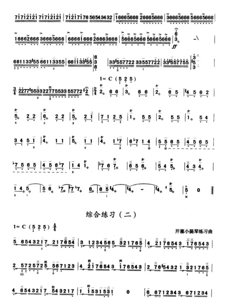 三弦综合练习曲（简谱）