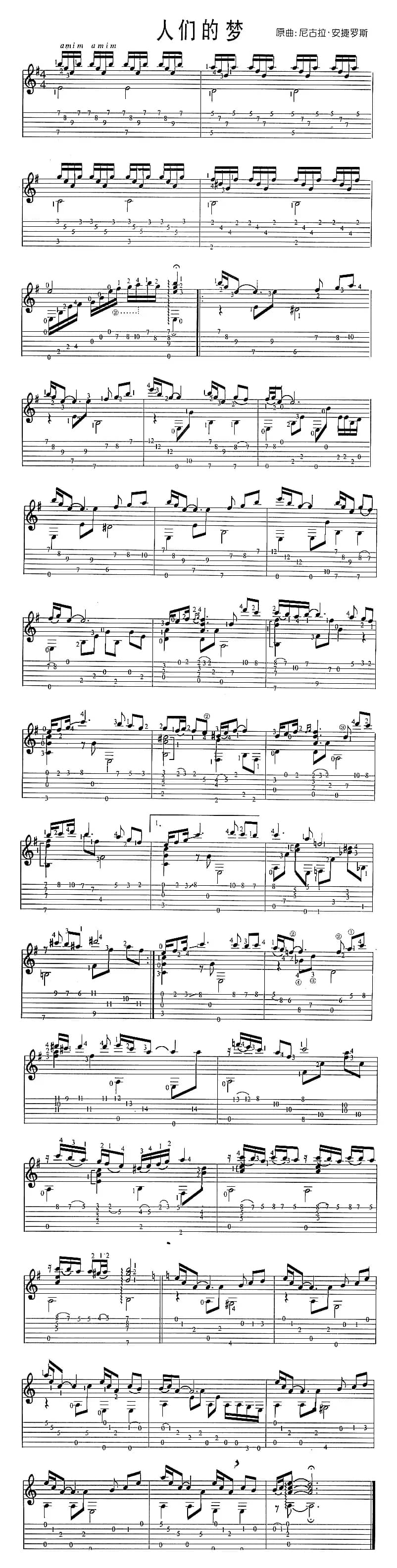 人们的梦（独奏、指弹谱）