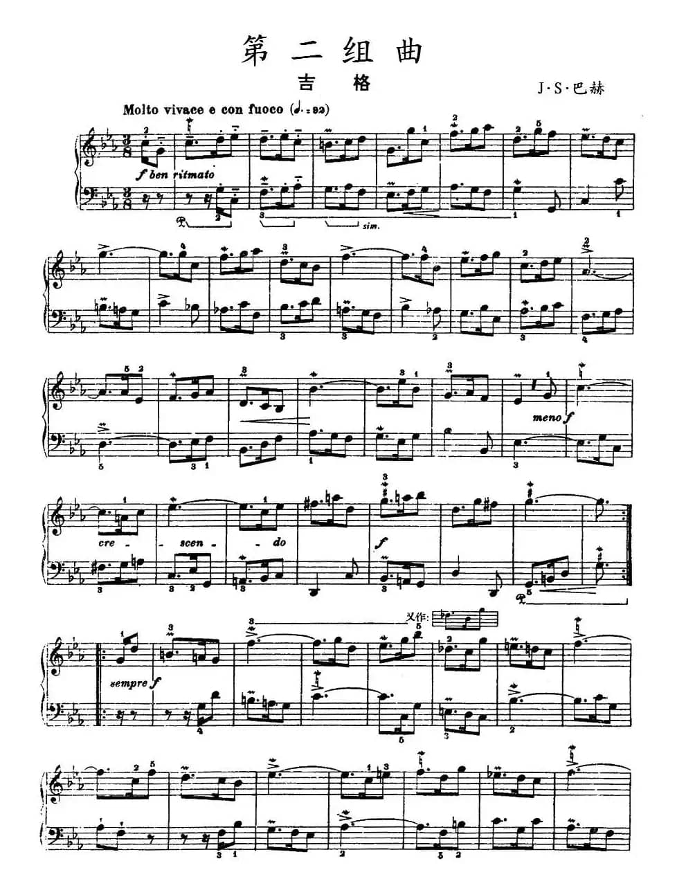 第二组曲：c小调·吉格