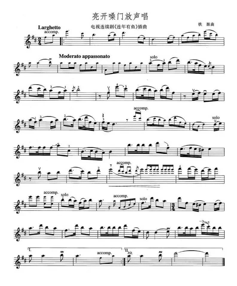 亮开嗓门放声唱（电视剧《连年有鱼》插曲）