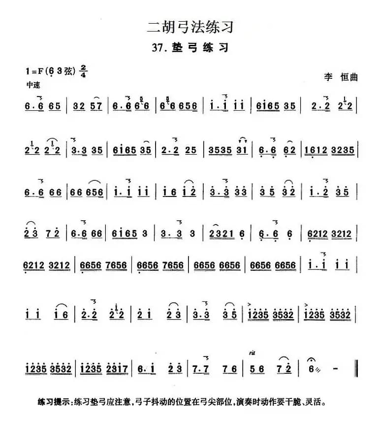 二胡弓法练习：垫弓练习