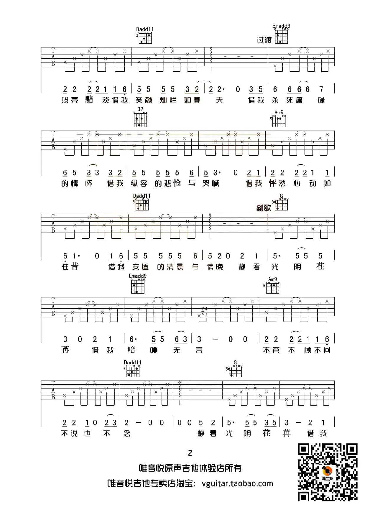 借我（唯音悦编配版）