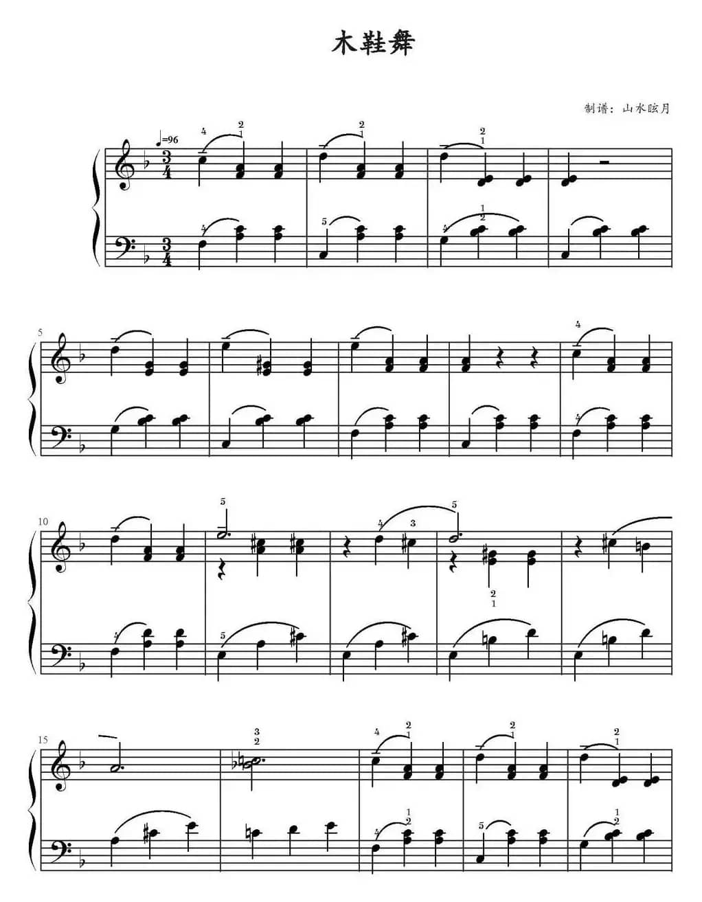 木鞋舞（山水眩月制谱版）