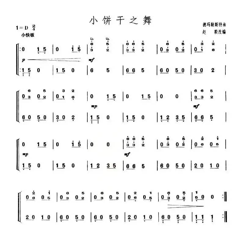 小饼干之舞（【上海筝会】考级一级曲目）