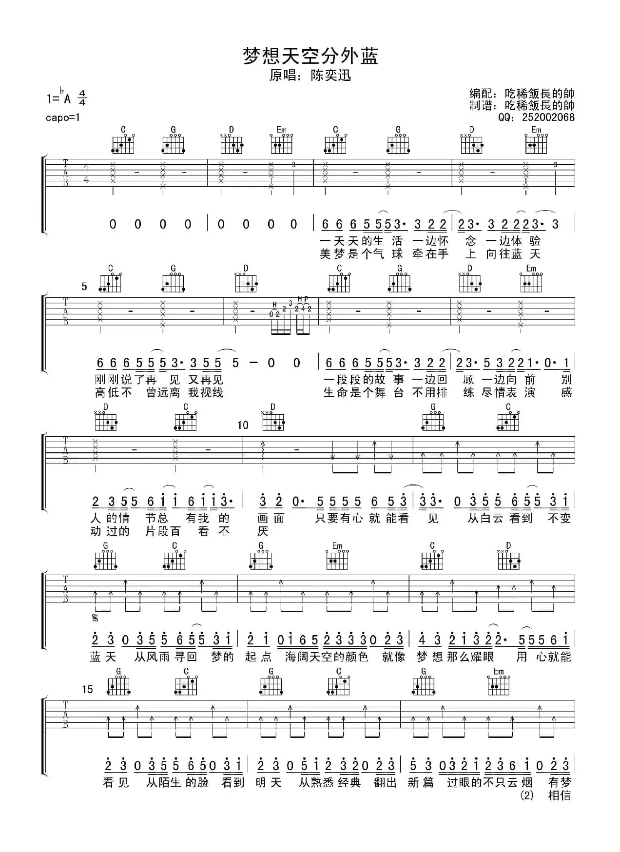 梦想天空分外蓝