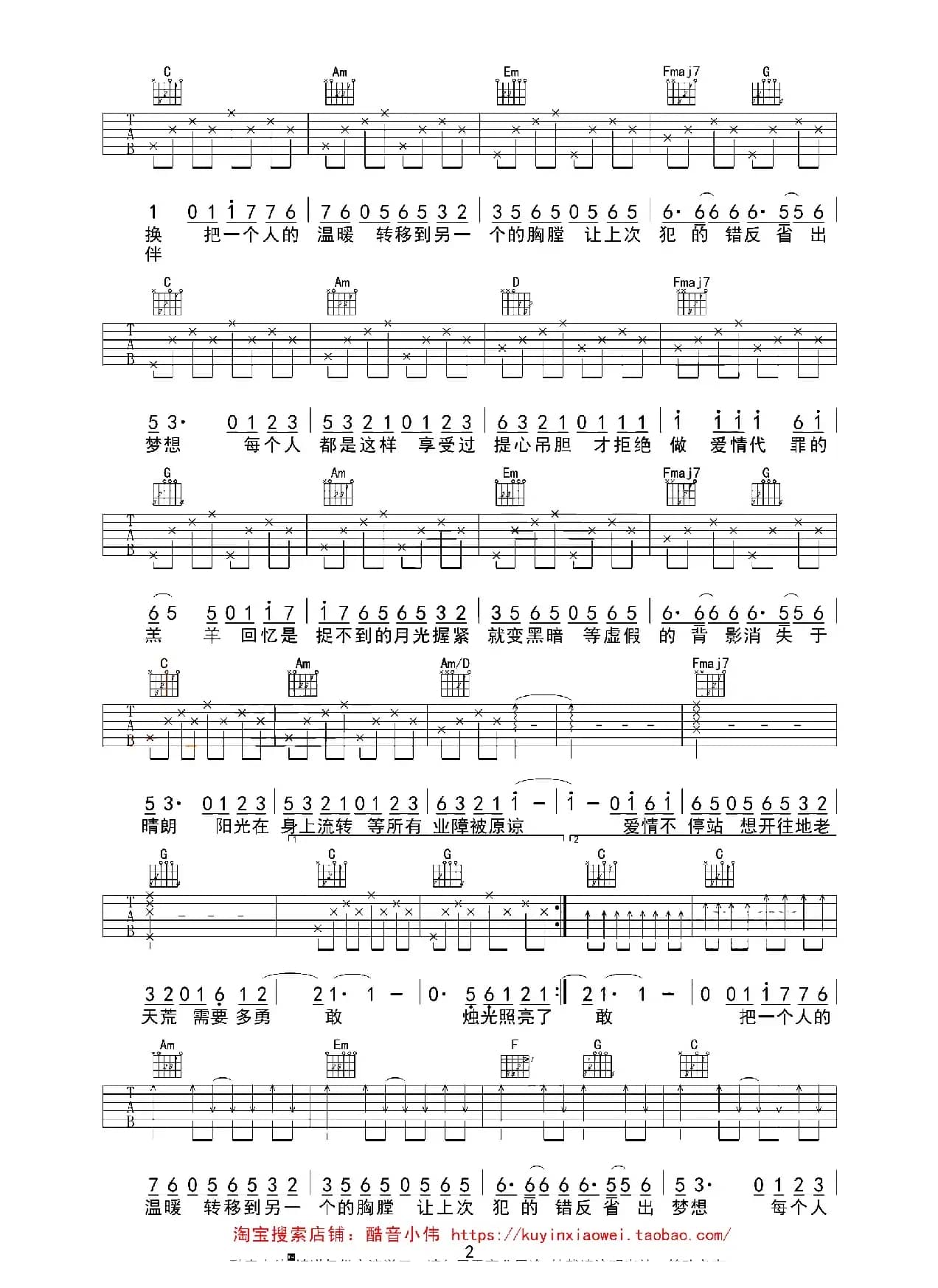 爱情转移（酷音小伟C调简单版）