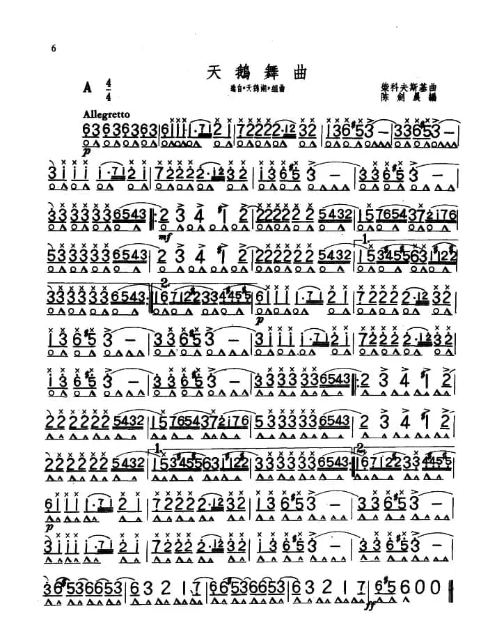 天鹅舞曲（陈剑晨编曲版）