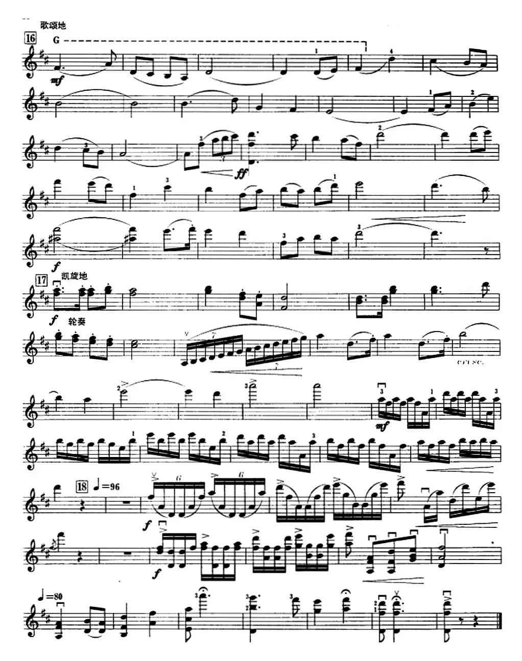 红星协奏曲