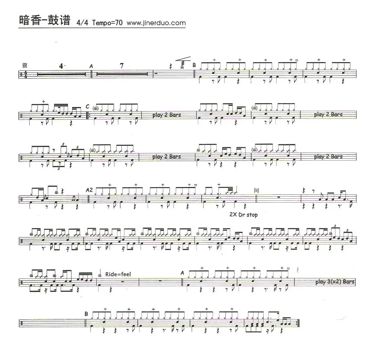 暗香（架子鼓谱）