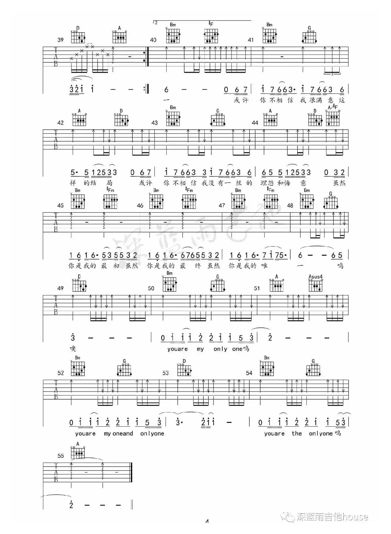 你是我的唯一（深蓝雨吉他编配）