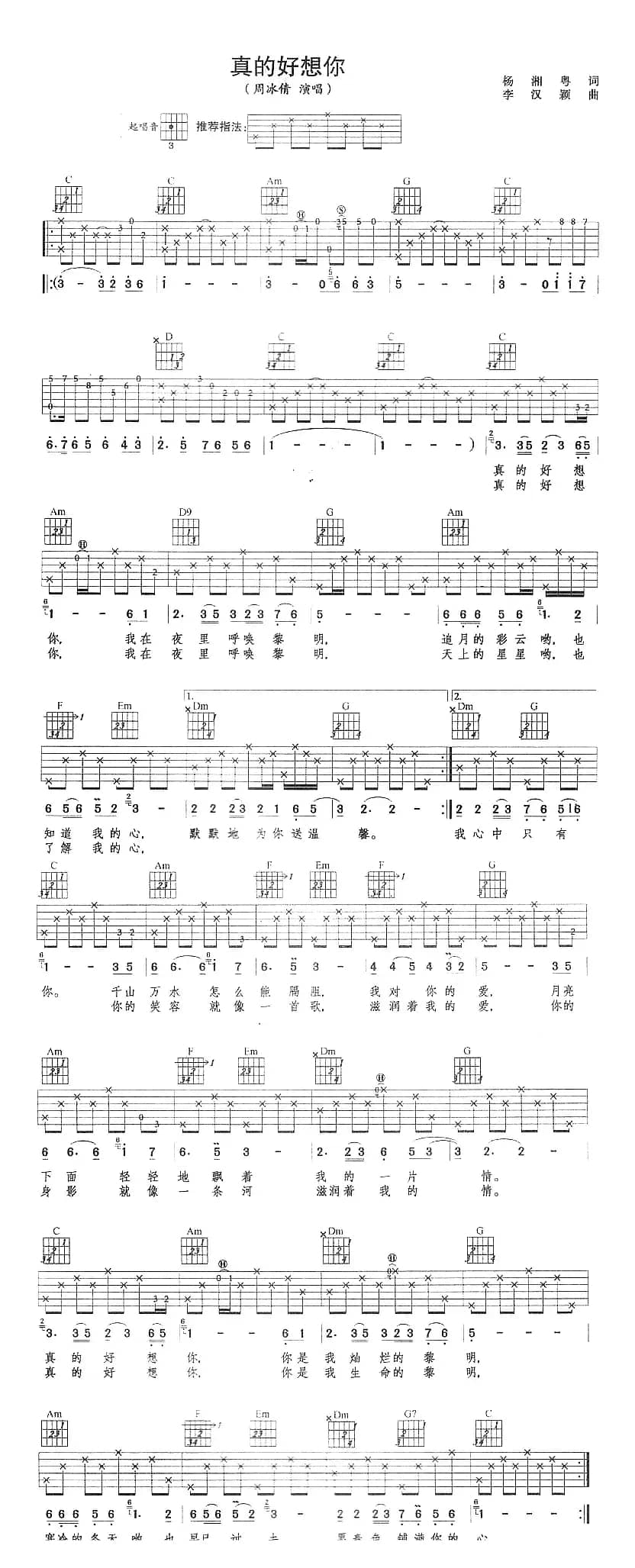 真的好想你（杨湘粤词 李汉颖曲）（3个版本）