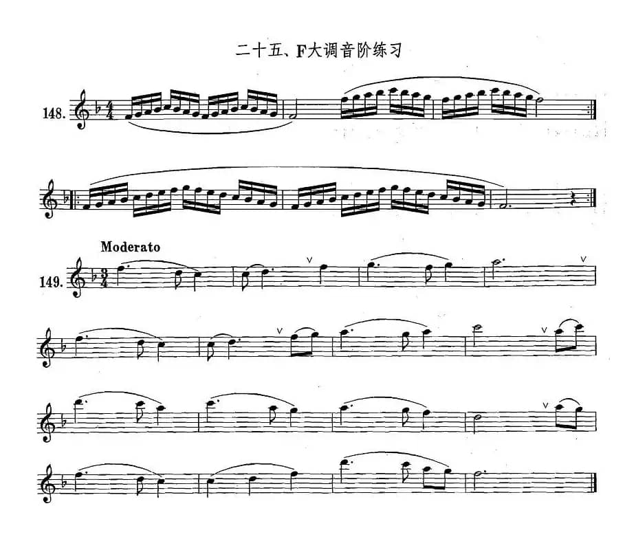 萨克斯练习曲合集（1—25）F大调音阶练习