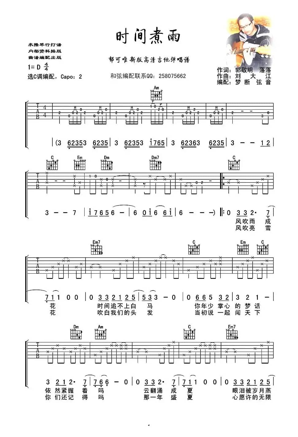 时间煮雨（梦断弦音编配版）