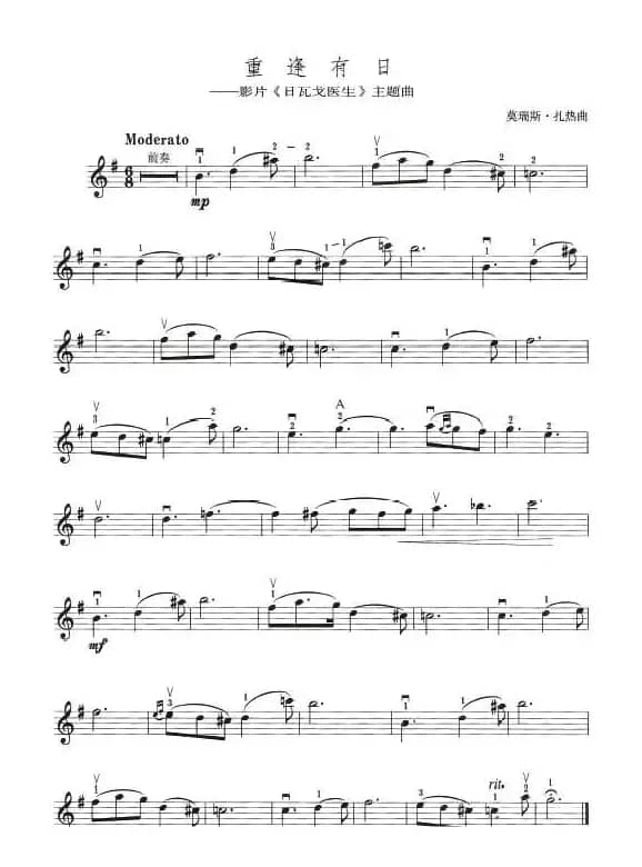 重逢有日（电影《日瓦戈医生》主题曲）