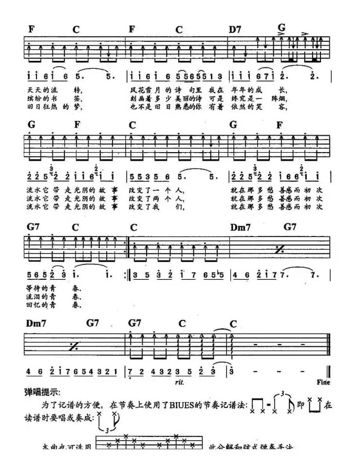 光阴的故事（李刚编配版）