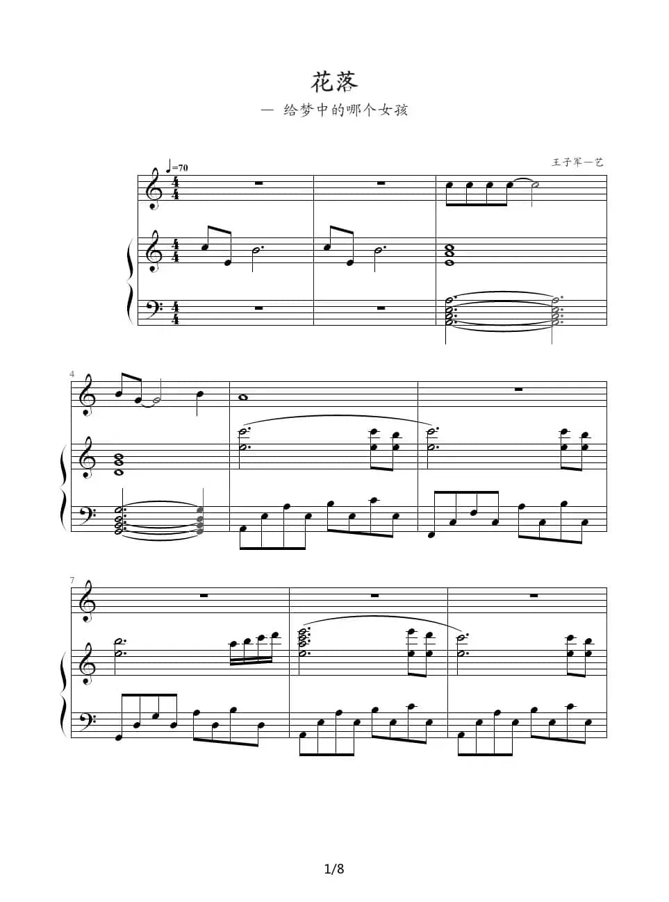 花落（钢琴伴奏谱）