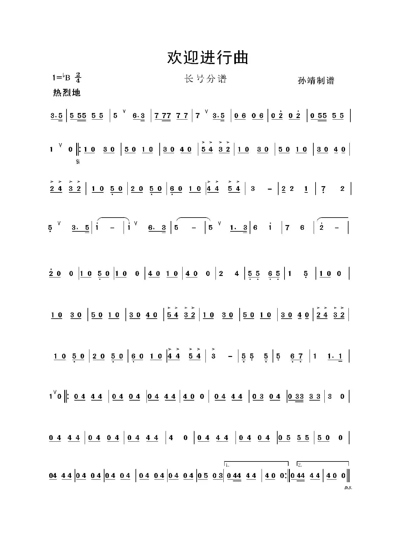 欢迎进行曲（长号分谱）