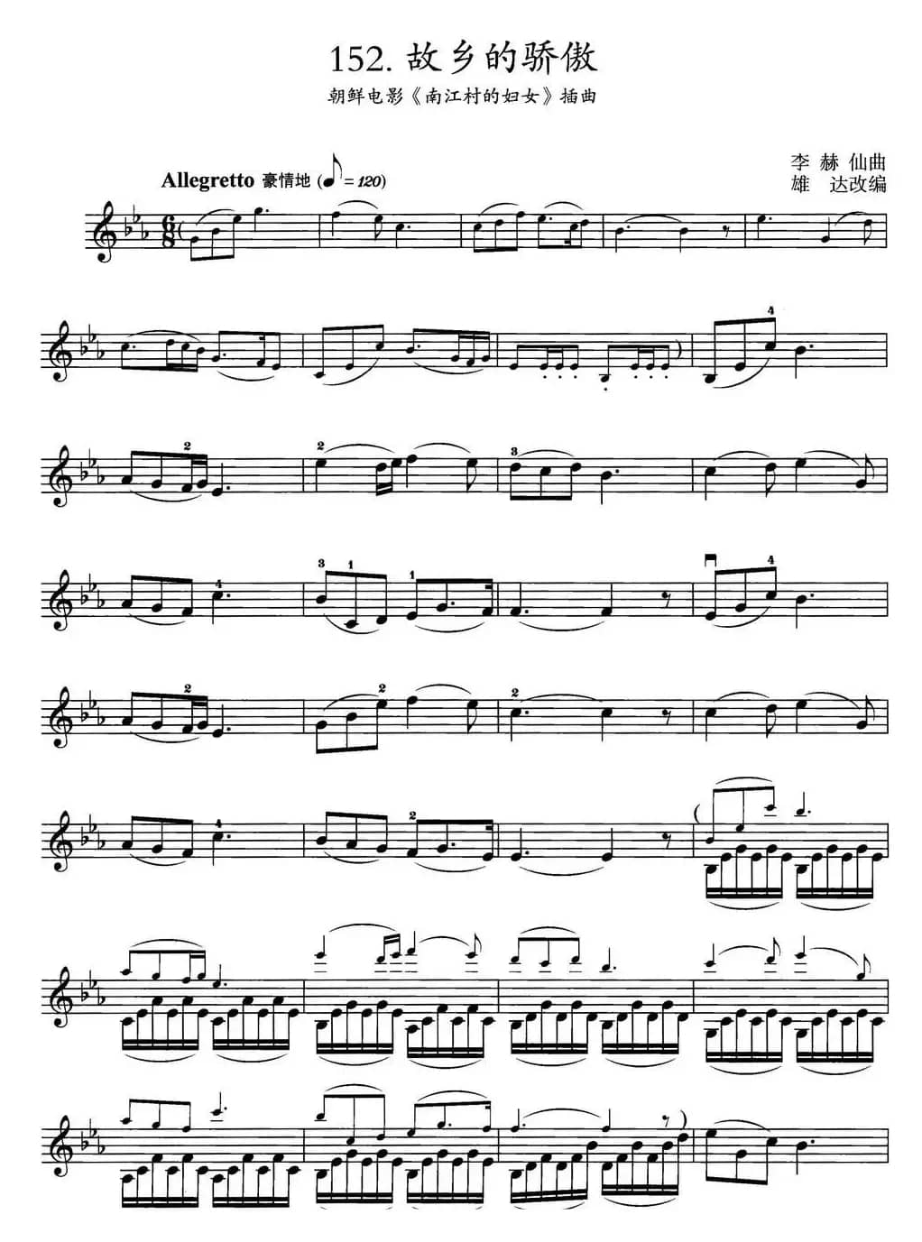 故乡的骄傲（朝鲜电影《南江村的妇女》插曲）