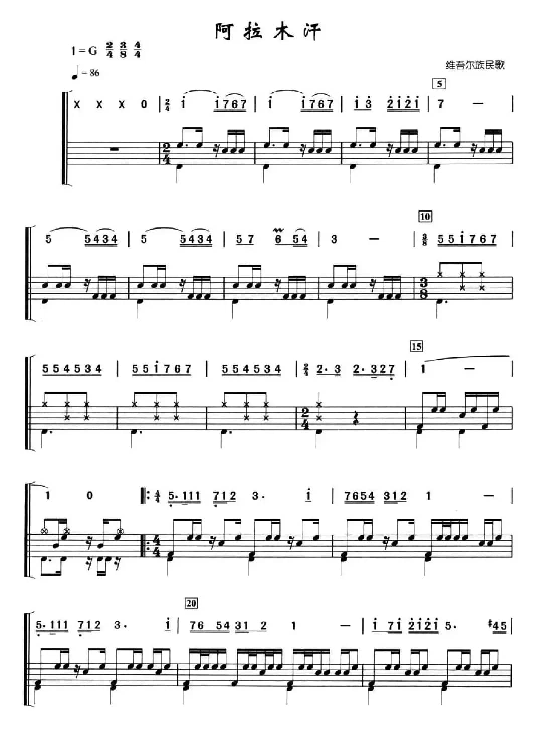 阿拉木汗（架子鼓、简谱+鼓谱）