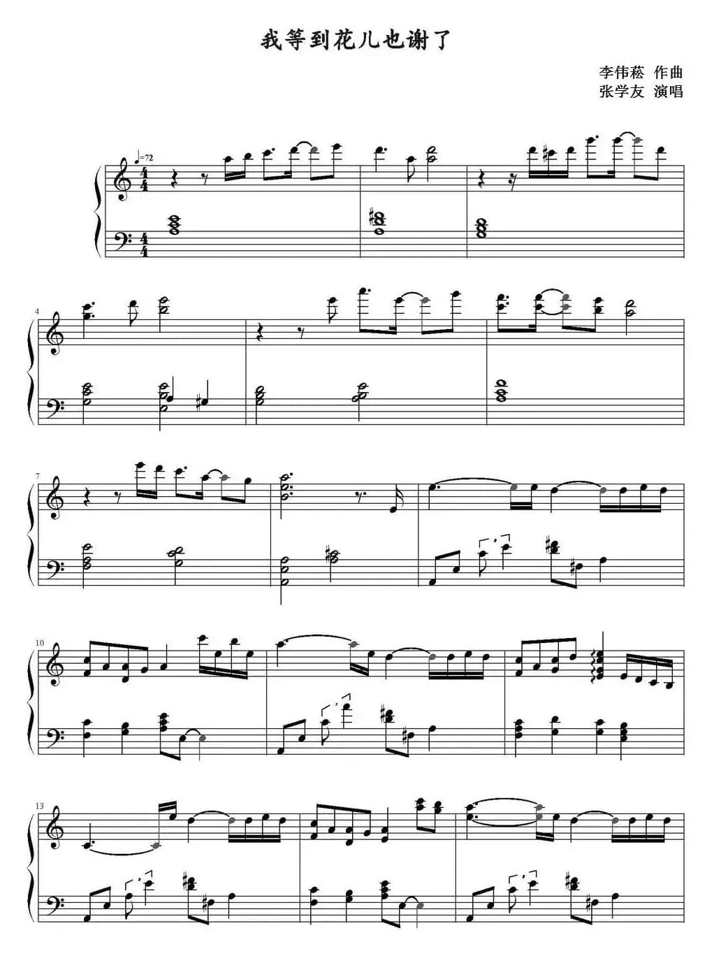 我等到花儿也谢了 