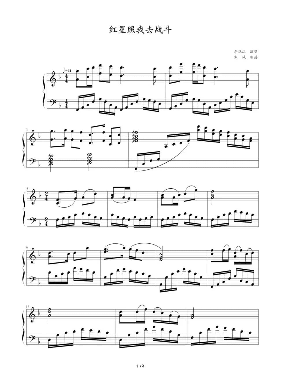红星照我去战斗