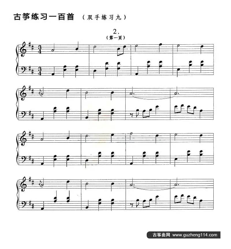 古筝练习：双手练习（9）