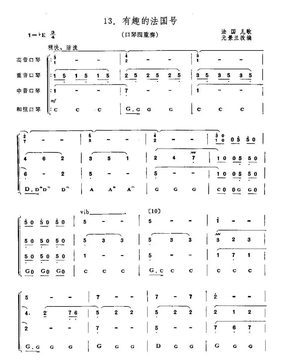 有趣的法国号（四重奏）