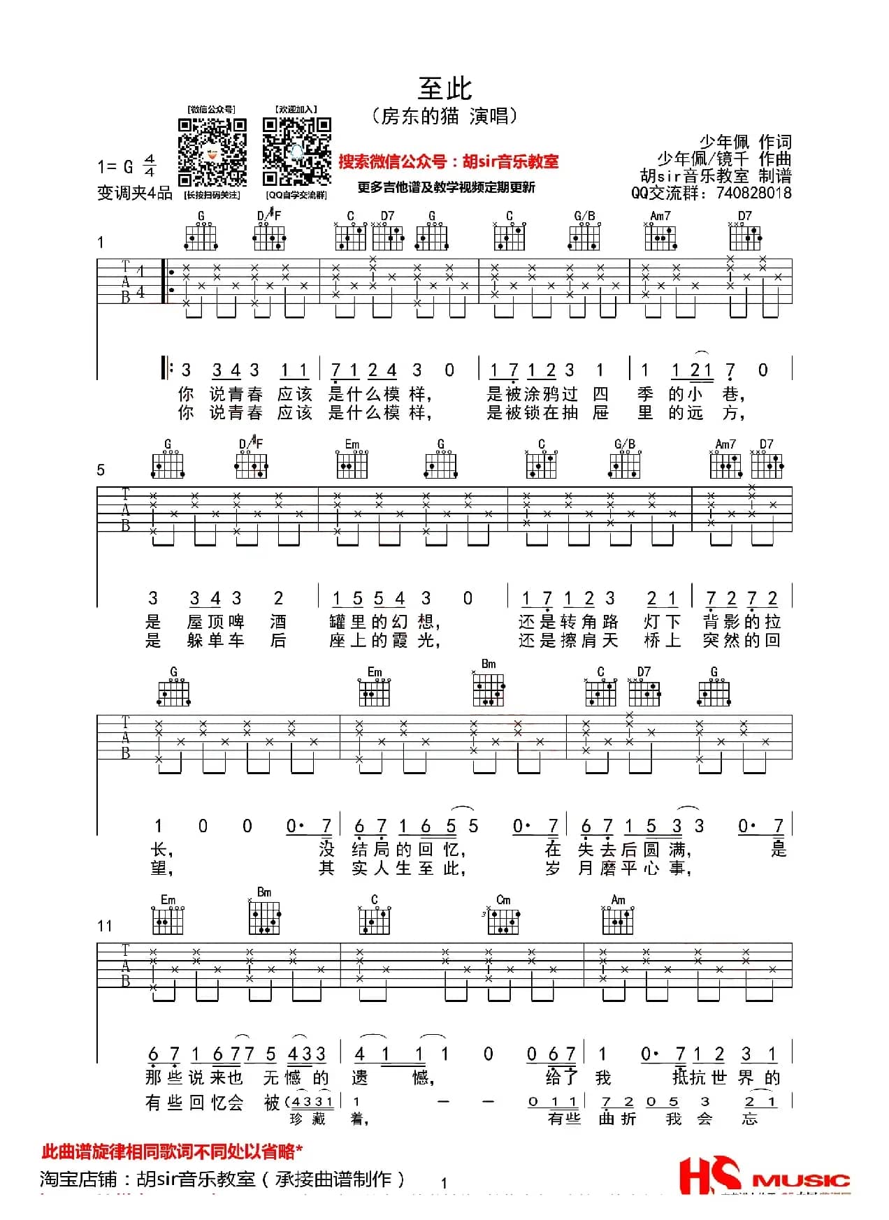 至此（胡sir音乐教室编配版）