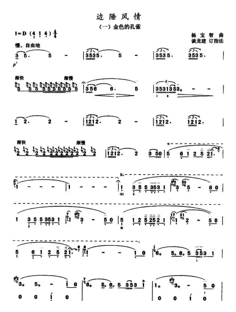 边陲风情（三弦）