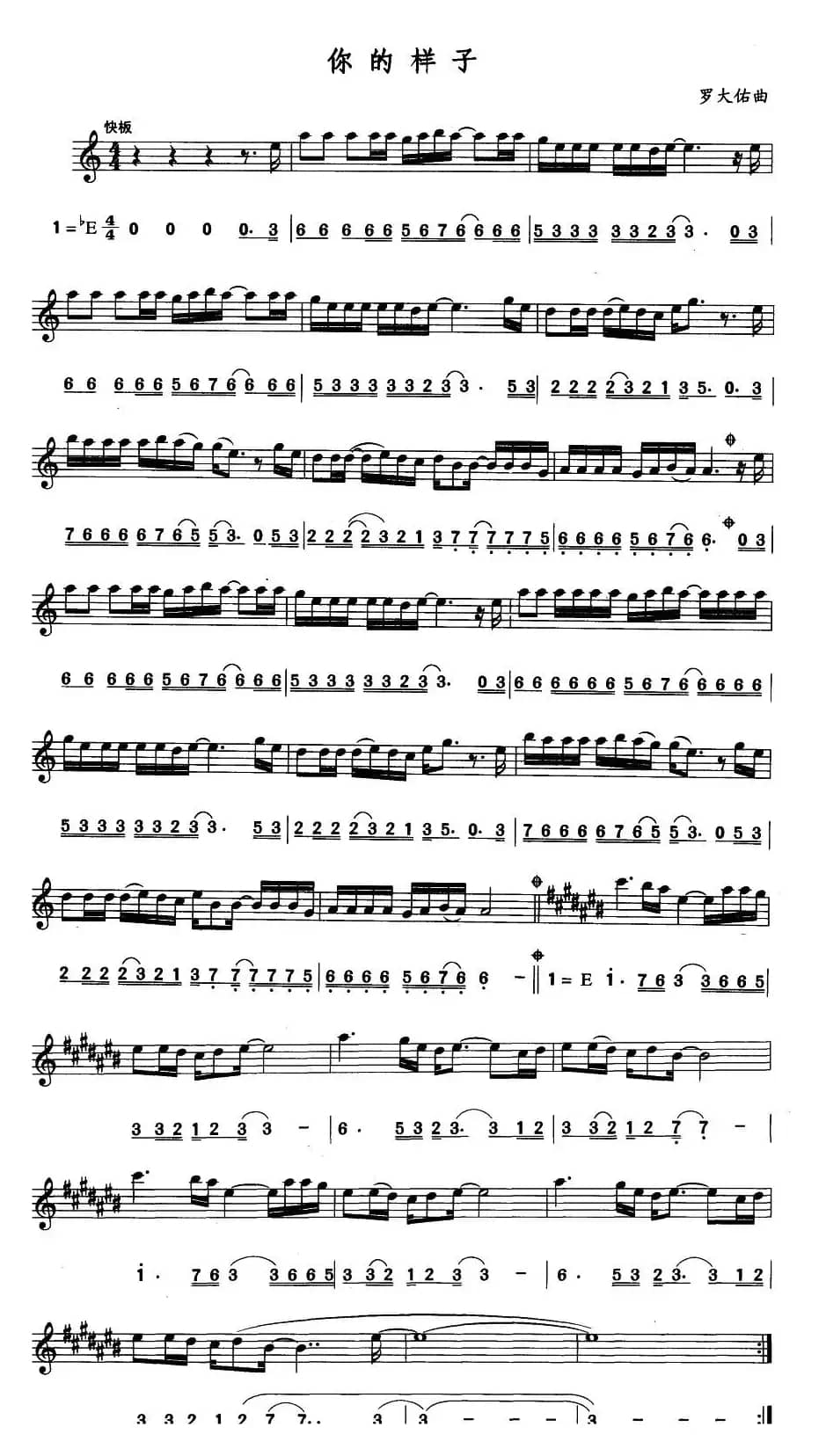 你的样子（线简谱对照版）