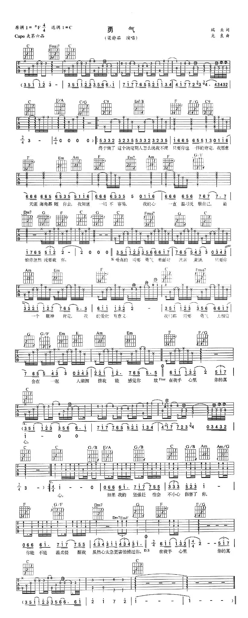 勇气（4个版本）