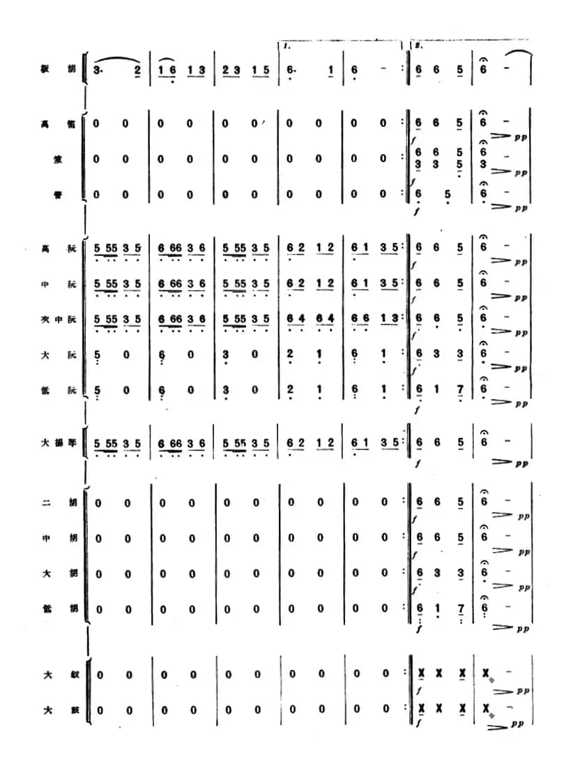灯节（板胡独奏+民族管弦乐伴奏）