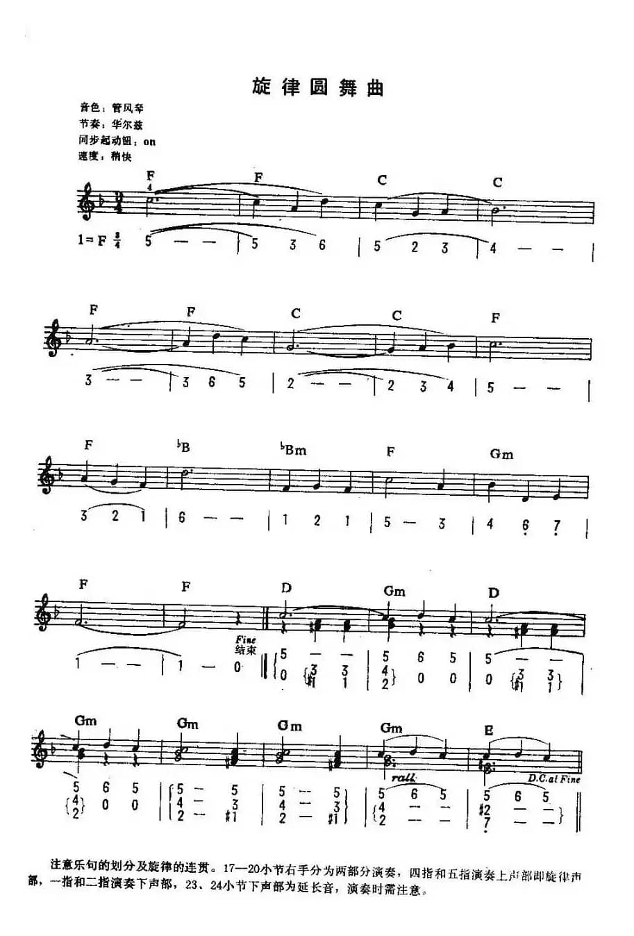 旋律圆舞曲（中级班电子琴乐谱）