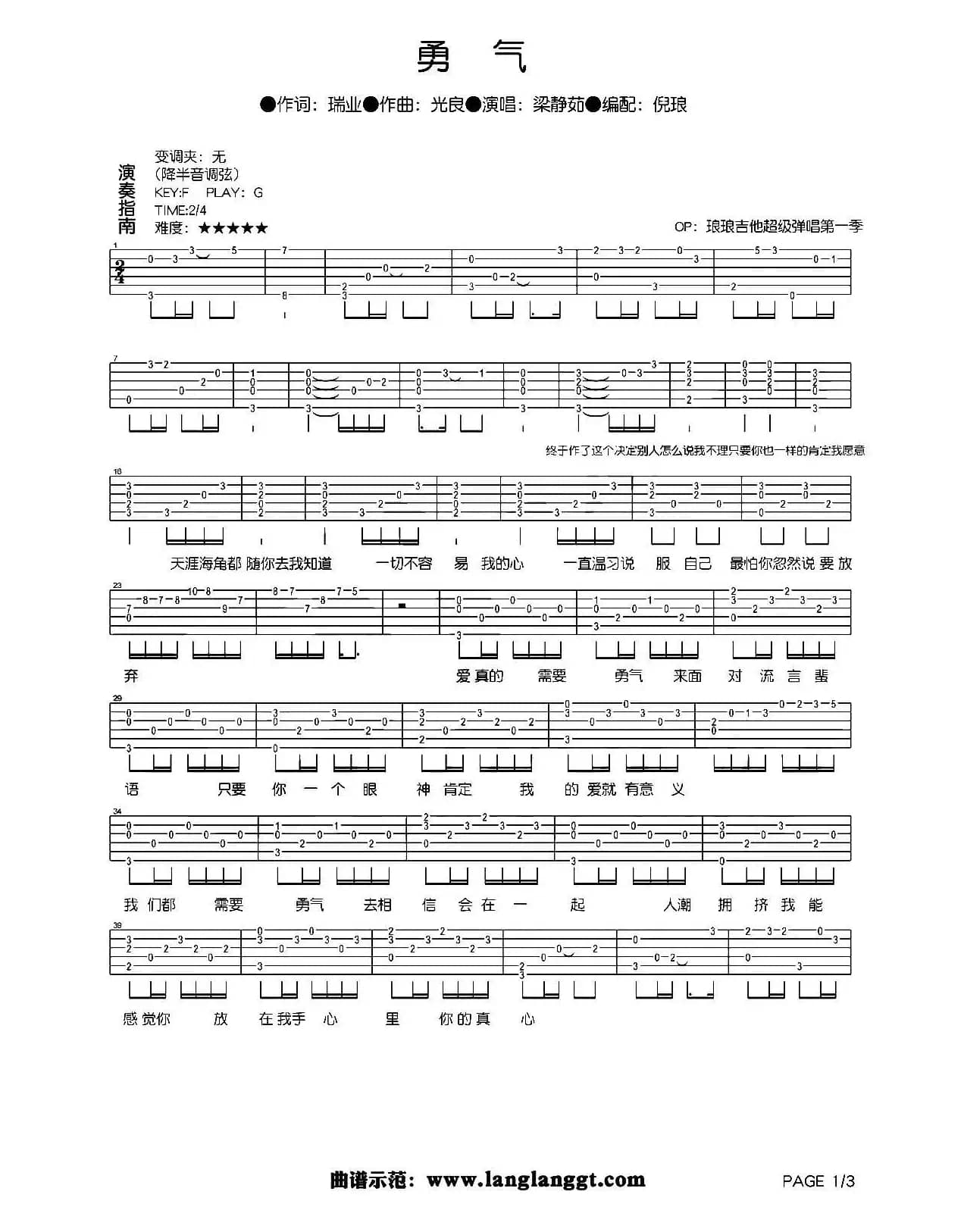 勇气（4个版本）