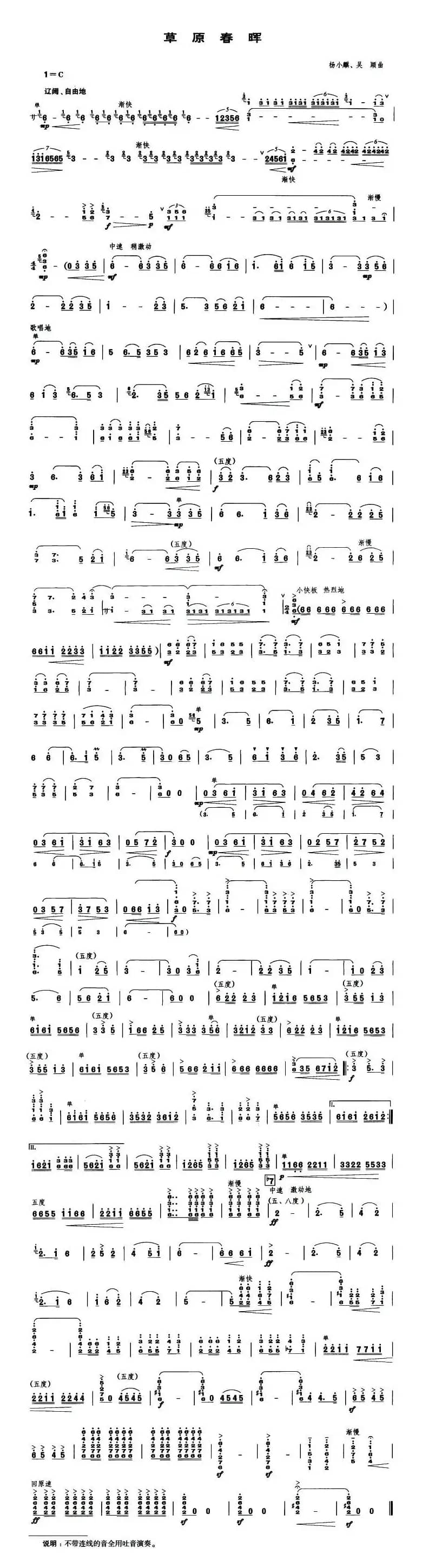 草原春晖（笙谱）