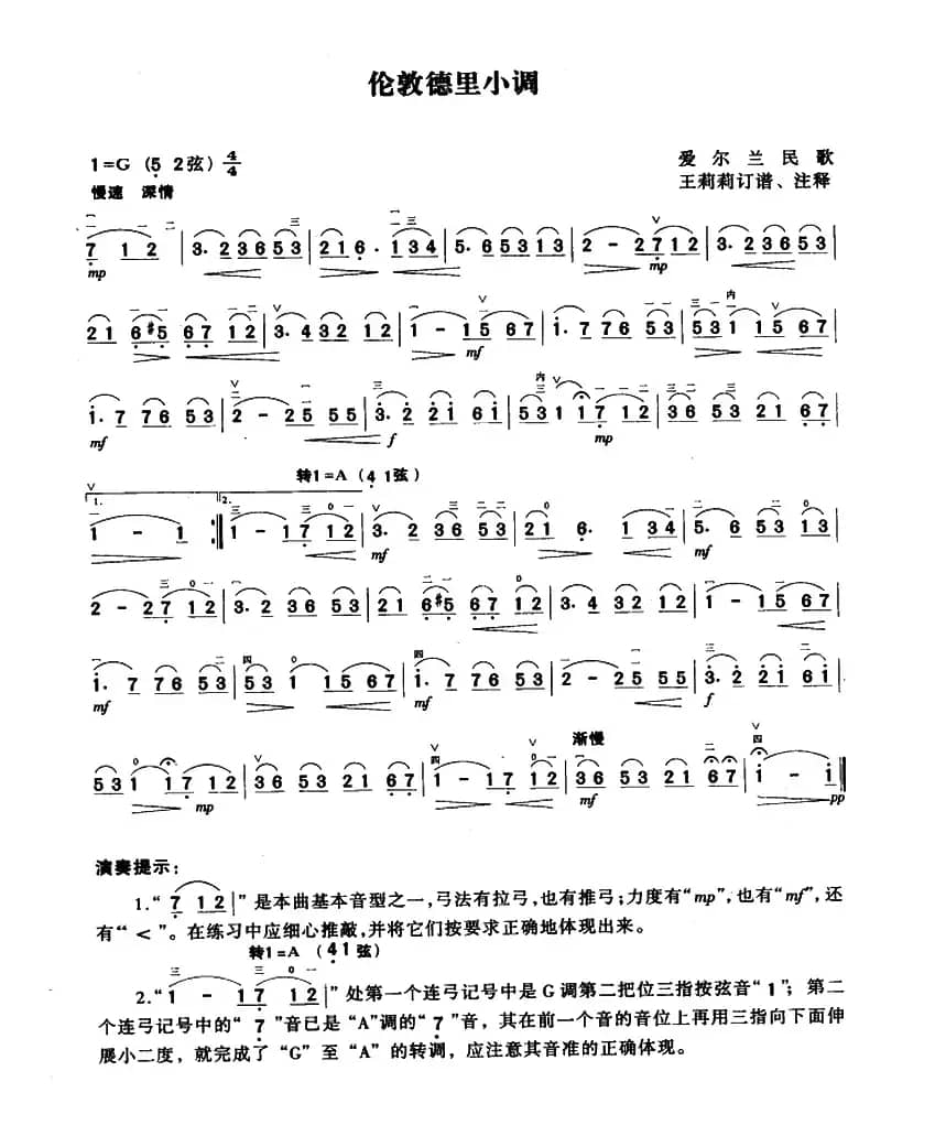 伦敦德里小调（爱尔兰民歌、王莉莉订谱版）