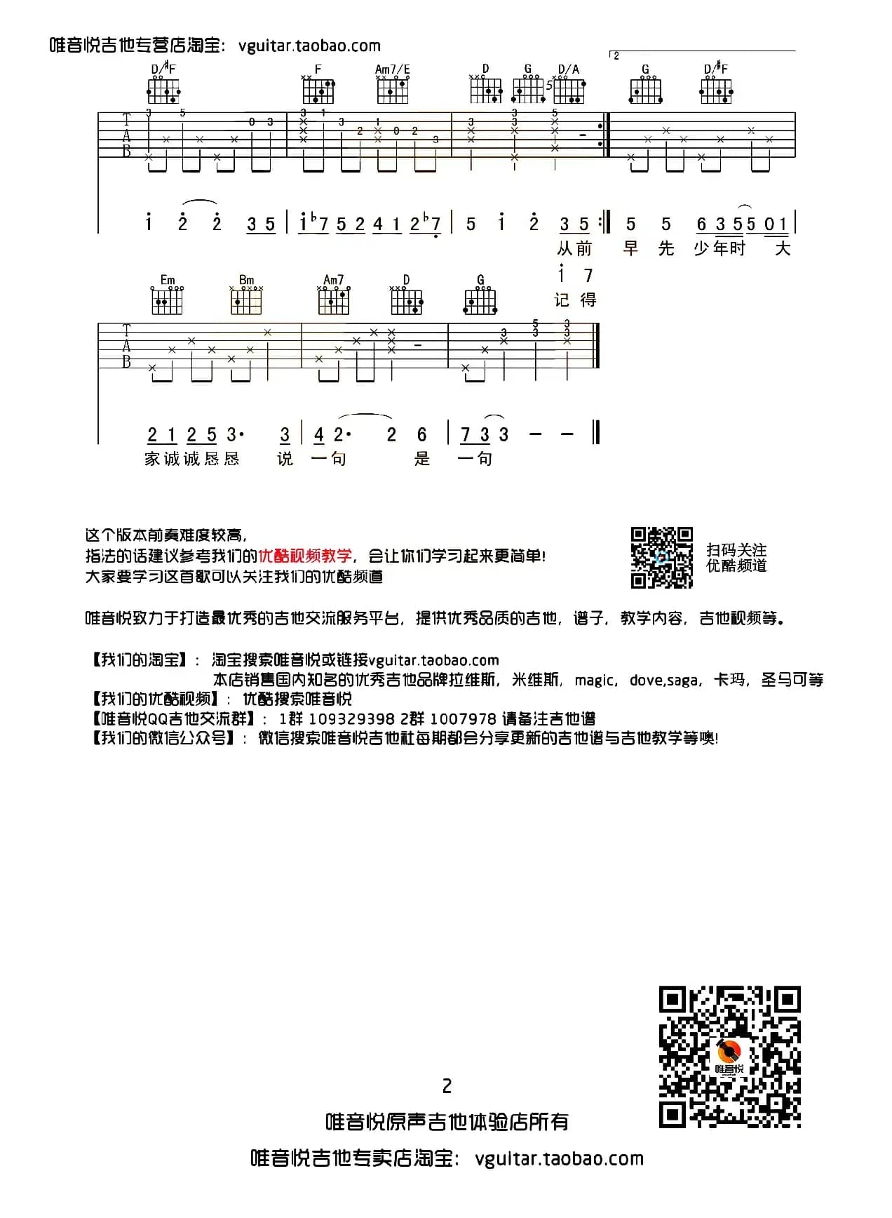 从前慢（唯音悦编配版）