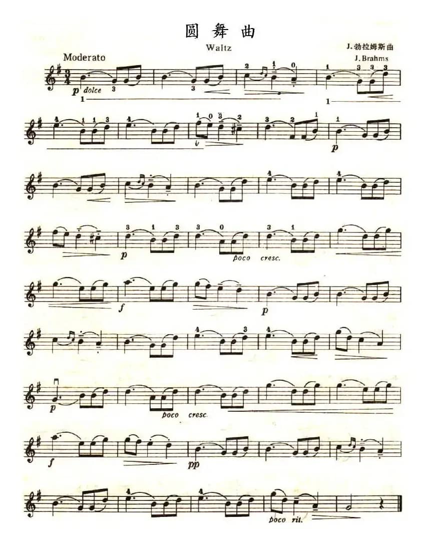 圆舞曲（J·勃拉姆斯作曲版）