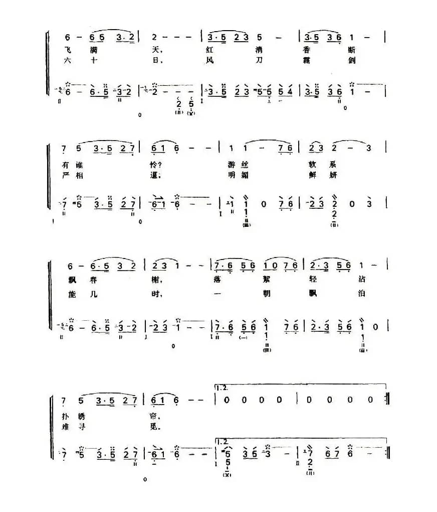 葬花吟（弹唱谱）