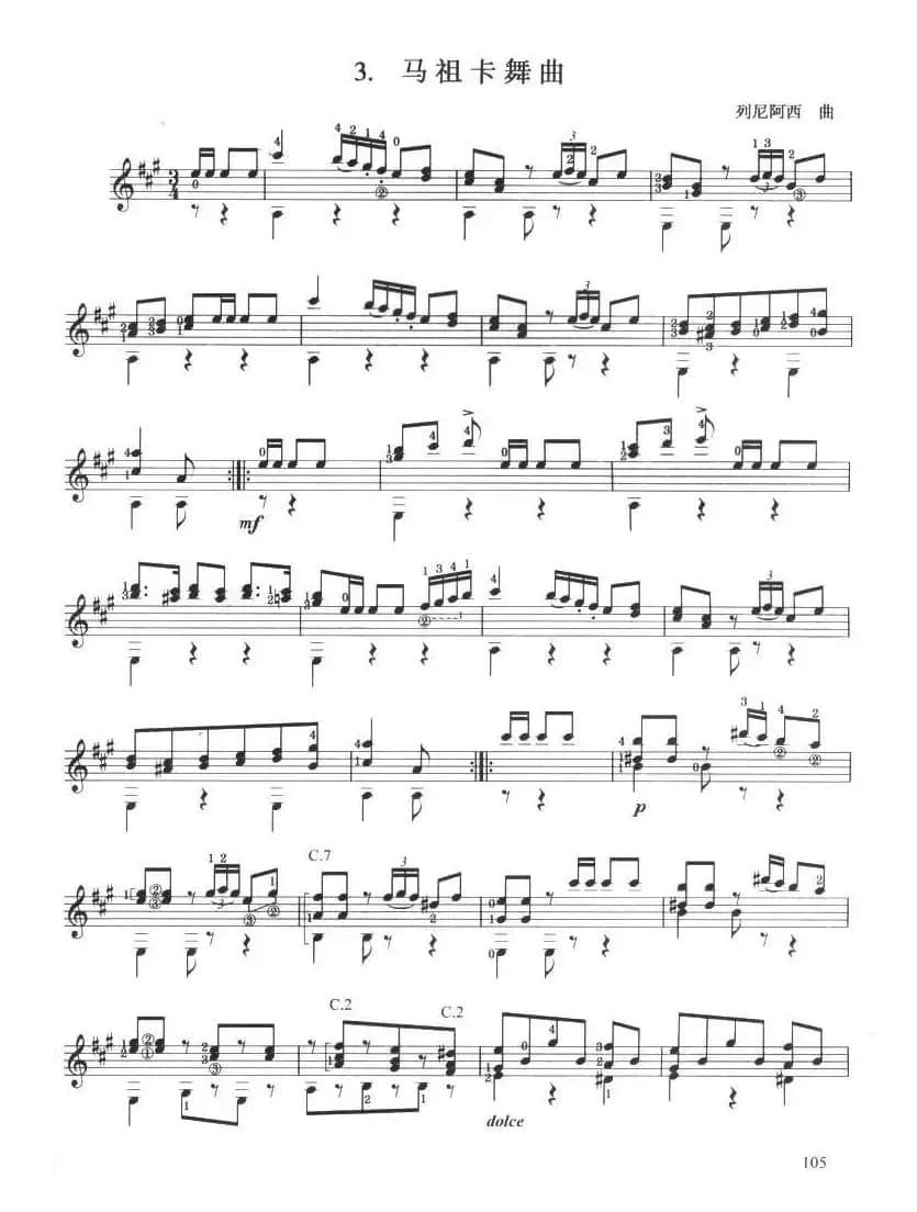 古典吉他考级七级外国乐曲A组（3、玛祖卡舞曲）