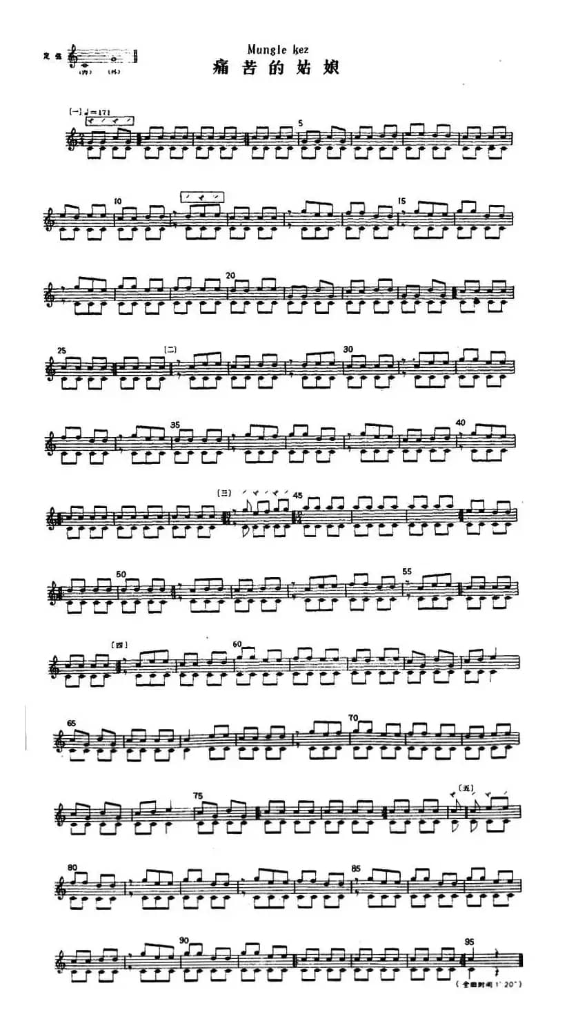 痛苦的姑娘（冬不拉）