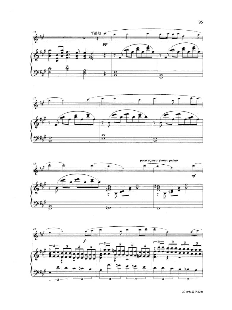 深秋叙（钢琴伴奏谱）