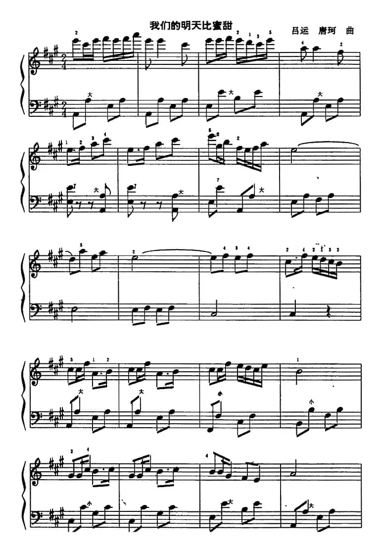 我们的明天比蜜甜