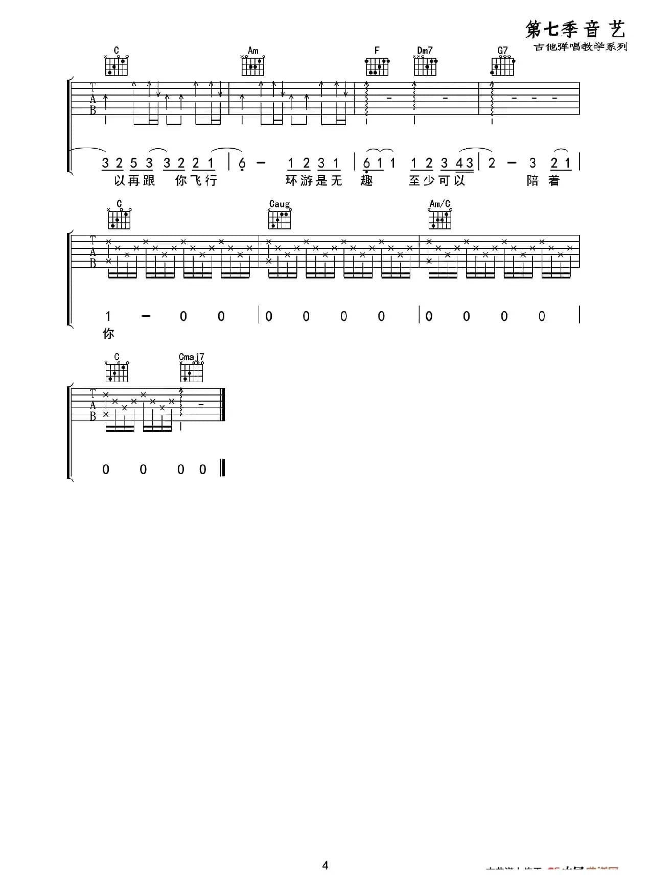 水星记（音艺乐器编配版）