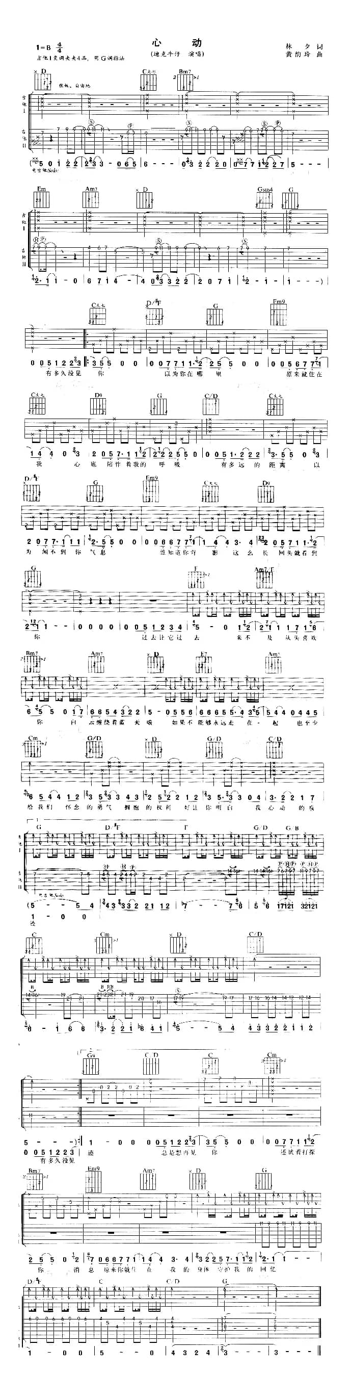 心动（林夕词 黄韵玲曲）