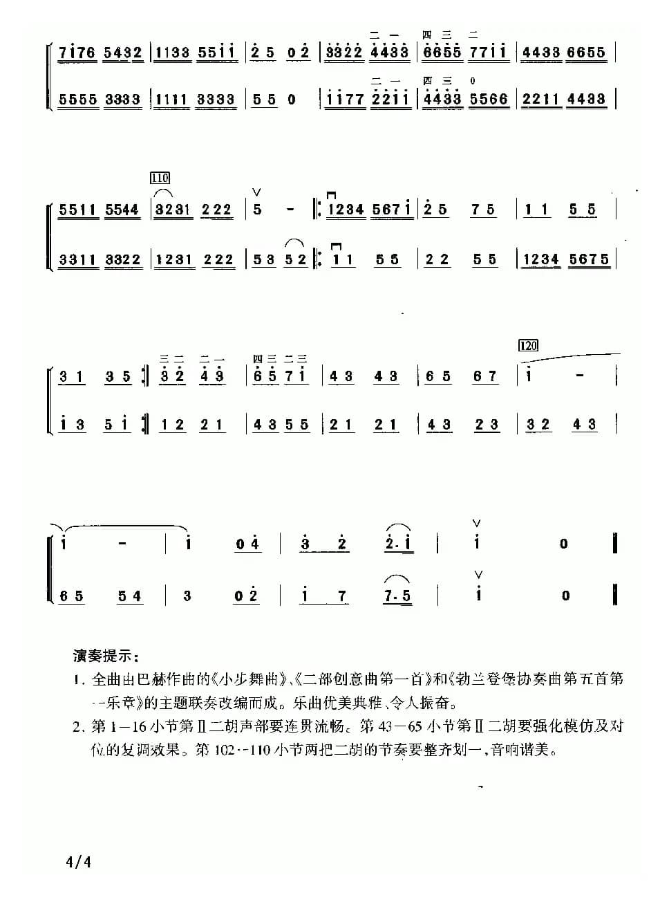 巴赫印象（二重奏）