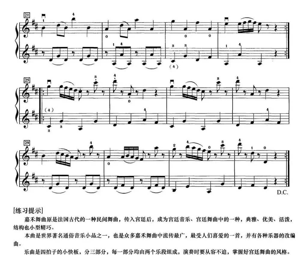 初级小提琴二重奏：嘉禾舞曲