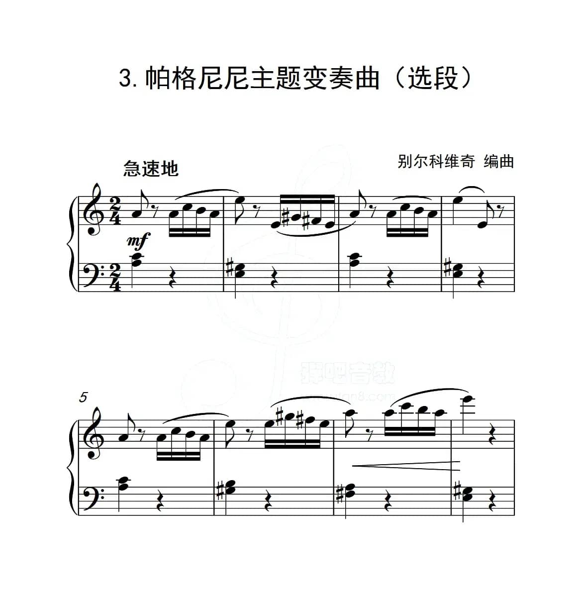 第五级A组 帕格尼尼主题变奏曲（选段）（中国音乐学院钢琴考级作品1~6级）
