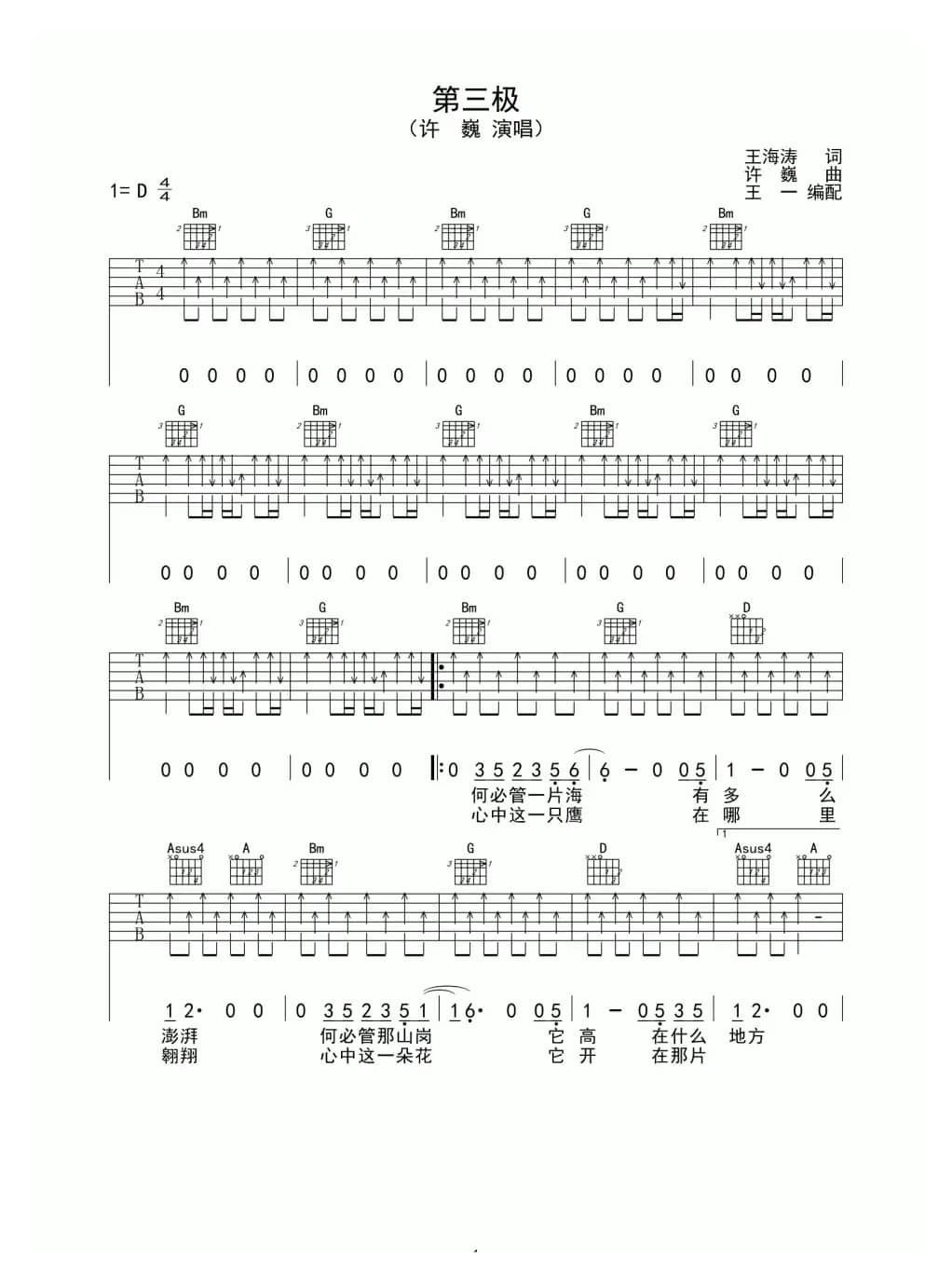 第三极（王一编配版）