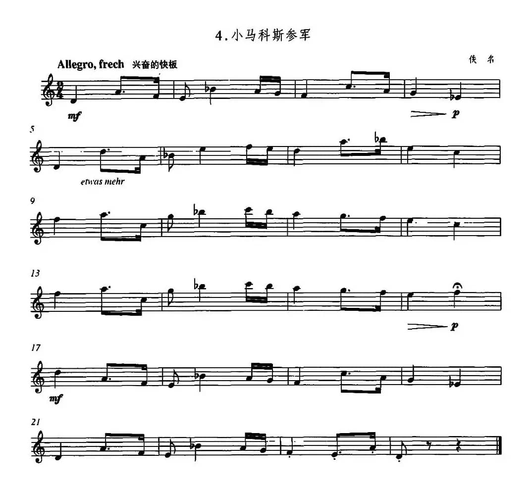 小马科斯参军